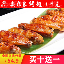 Buy 10 get 1 free Xiang Taifeng semi-finished Orleans grilled wings chicken wings 1KG wings in microwave barbecue ingredients 