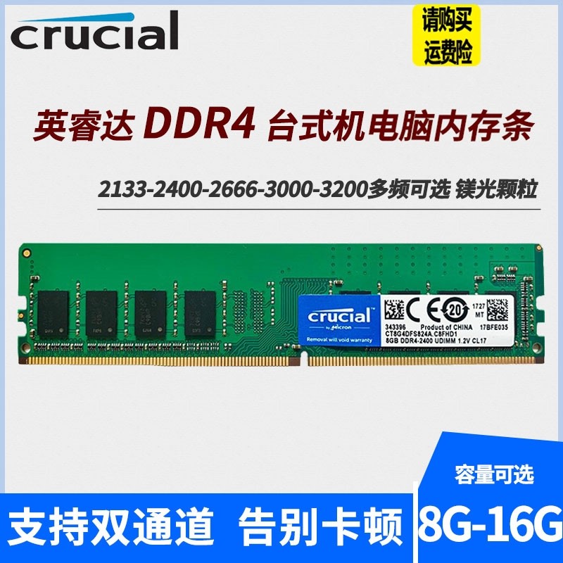 เมมโมรี่คอมพิวเตอร์เดสก์ท็อปแบบเดี่ยว Micron Ying Ruida 8GB DDR4 2400 2666 2133 ใช้ร่วมกับ 16GB 3200 ได้