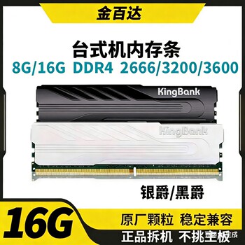 Jinbaida Heijue/Yinjue 8g 16g Ddr4 2666 3200 3600 Desktop Memory Module (Heatsink)
