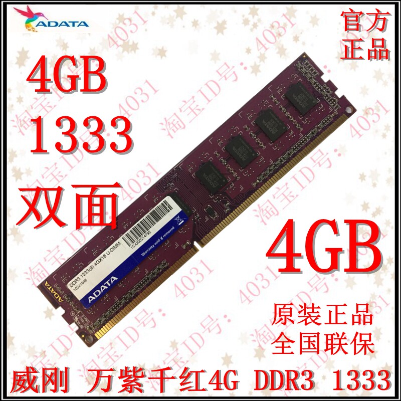 Weigang 4G DDR3 1333 4gb desktop computer memory 3 generation compatible 1600