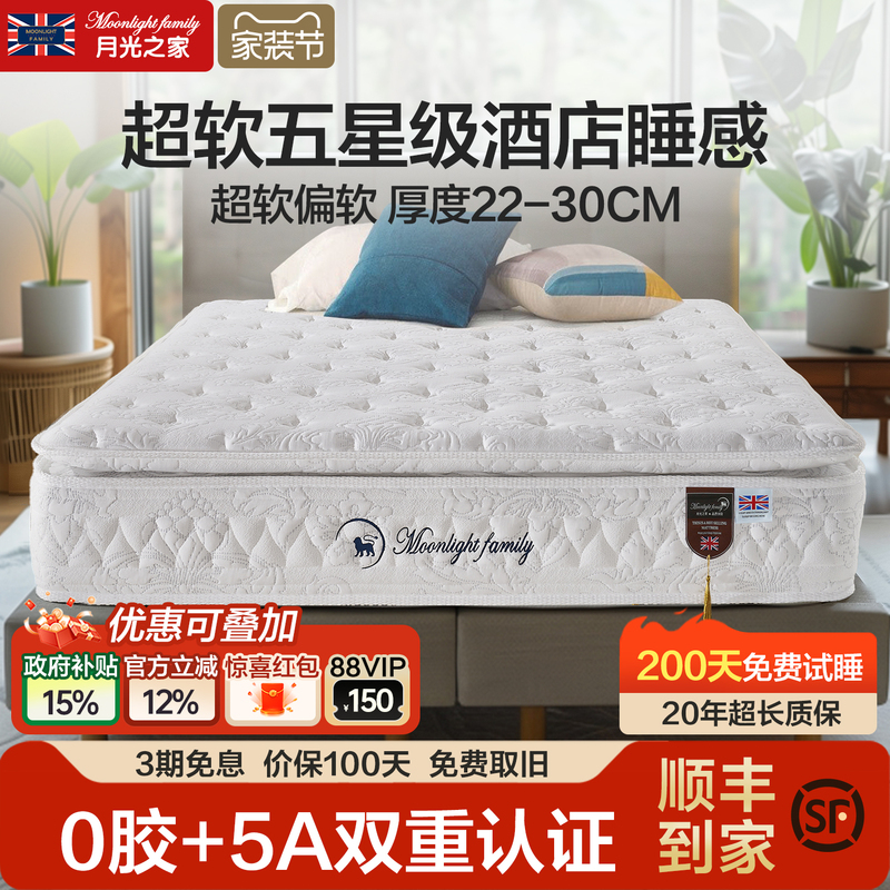 Moonlight House Five-Star Hotel Latex Mattress for Home Use, Ultra-Soft Independent Spring Simmons 1.8m Thickened