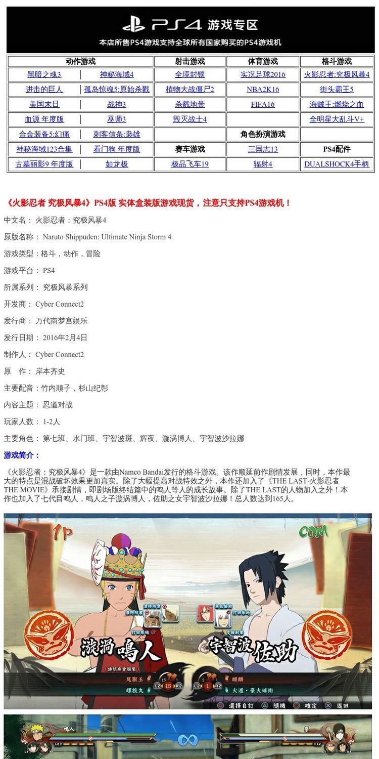 Spot Trò chơi PS4 chính hãng Naruto Ultimate Storm 4 Bo Ren Chuan Bo Ren Road phiên bản Trung Quốc - Trò chơi 	đĩa chơi game ps5	