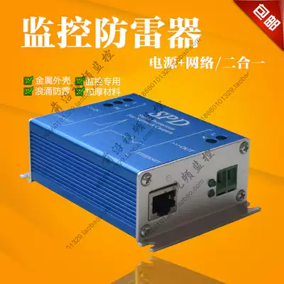 Network camera lightning protection device network monitoring two-in-one lightning protection device RJ45 lightning protection