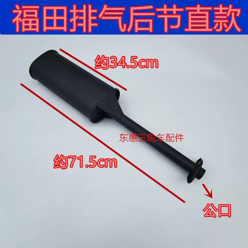 Loncin Dayang Futian пятизвездочная мотоцикл-трицикл 150/200 глушитель глушителя задняя часть