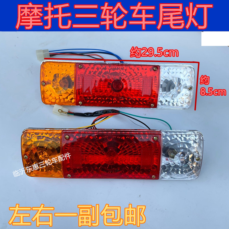 Fukuda Five Star Shin Shin-Shin-Shin-3 Mormon Tricycle Accessories Rear Tail Lights Assembly Direction Light Brake Lights