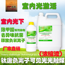 tai tang photocatalyst concentrate in addition to formaldehyde benzene TVOS antimicrobial release negative ions manufacturer 1kg