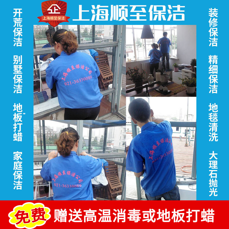 Open land cleaning Shanghai Shunzhi cleaning Cleaning after renovation Home cleaning Cleaning company Shanghai polishing glass