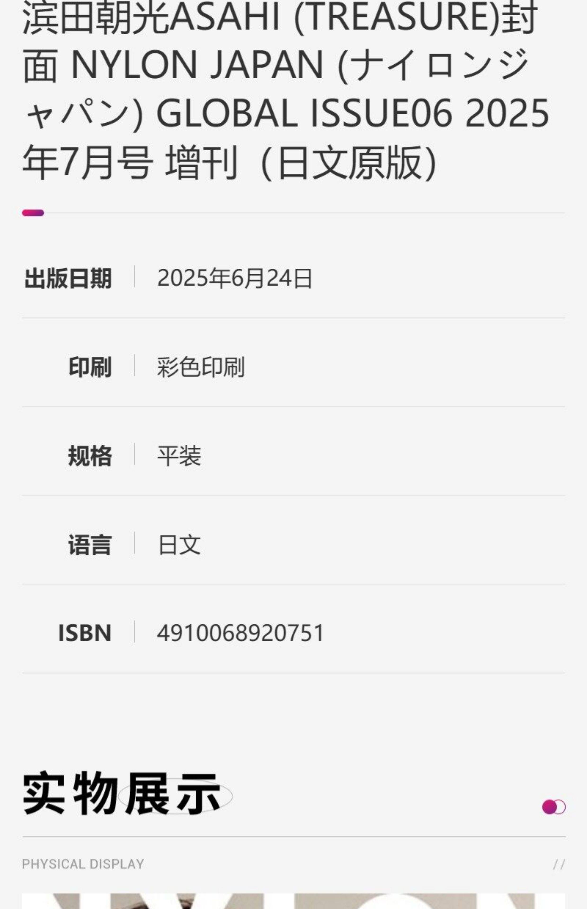 Nylon Japan Global Issue 06 Original Japanese Treasure Ed - Taobao product photo 4
