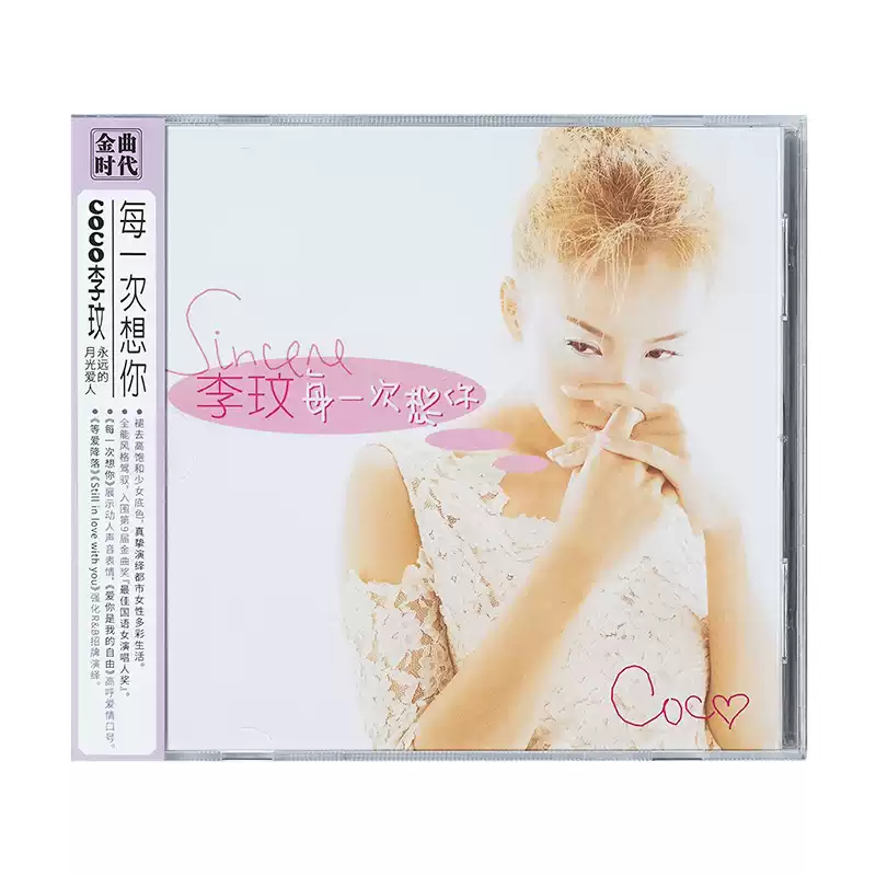 李玟 Coco Lee ココ・リー 每一次想你 香港盤 CD+VCD 中古