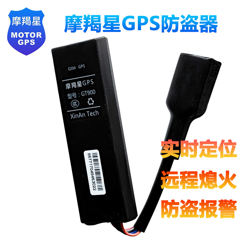 Sectron anti-theft device Dayang V Rui KTM390 Piaggio X7 Capricorn GT900GPS positioning