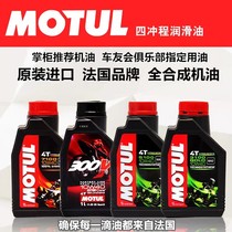 Mott oil 5100 Motorcycle cross-bike scooter Ester synthesis Four seasons general area