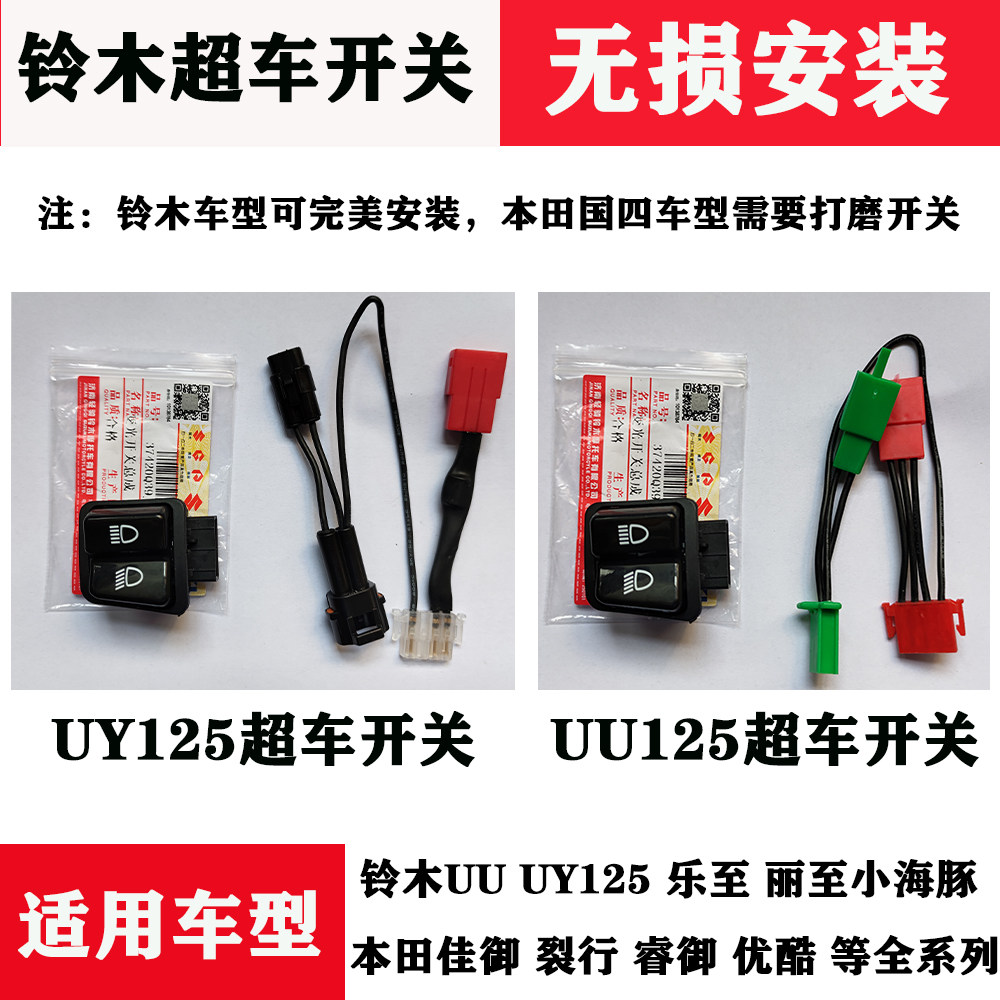Honda crack line E shadow Jiayu UY UU125 original overtaking dimming switch distortion-free installation without breaking the line