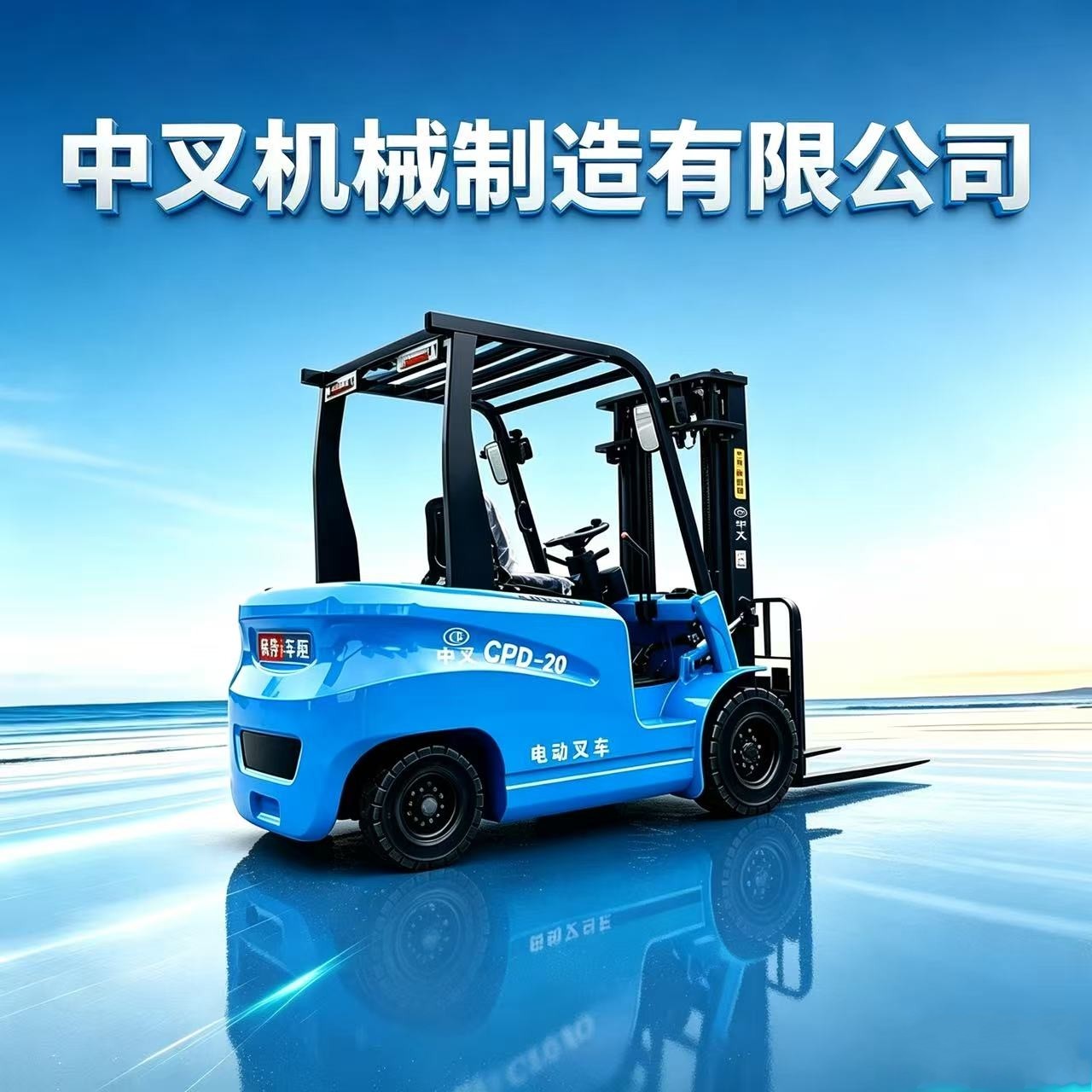 江苏中叉机械工厂