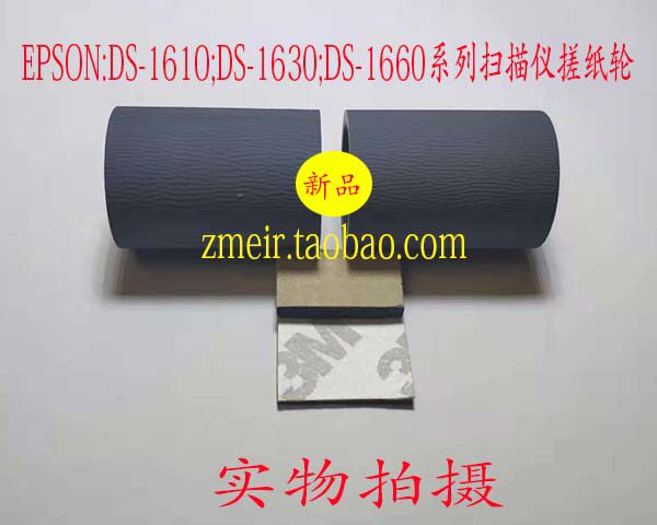 Suitable for DS-1610 DS-1630 DS-1660W consumables pad skin