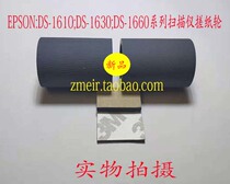 Suitable for DS-1610 DS-1630 DS-1660W consumables paging pad