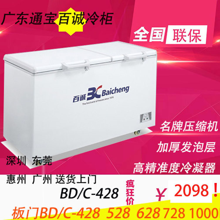 Tongbao Bacheng Freezer Commercial Freezer Horizontal Large Cabinet Freezing Frozen Meat Cabinet