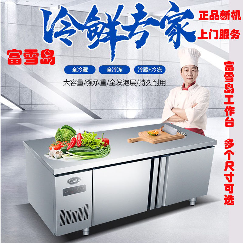 Fuxue Island Shefley Flat Cold Workbench Vegetable Refrigerator Kitchen Freezer Stainless Steel Frozen Meat Preservation Freezer