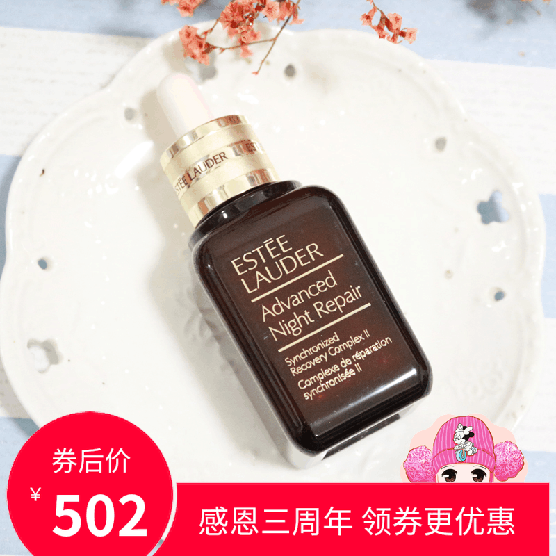 台湾 采购包邮雅诗兰黛ANR即时修护特润精华露50ml DNA小棕瓶