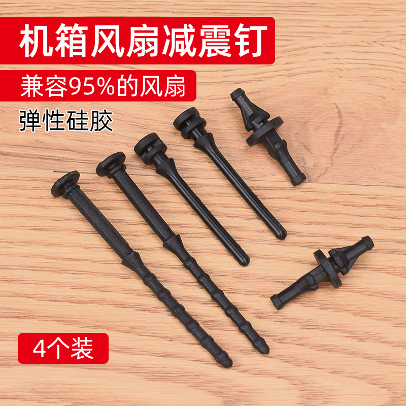 Computer case fan shock damping rubber nail radiator shockproof glue nail hand soft silicone rubber long fan damping nail