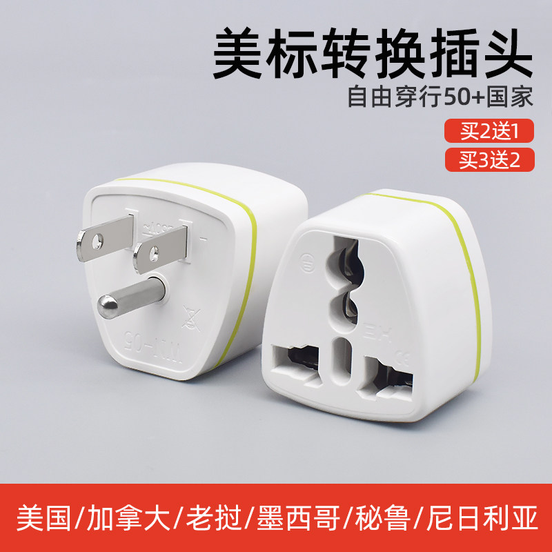 American Japan Travel Plug Canada Thai Beauty Gauge Power Socket Converter American Conversion Plug
