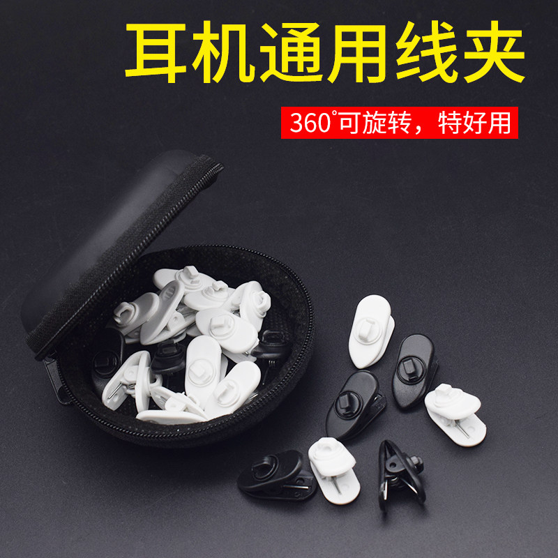 通用圆款耳机线夹 MP3 手机耳机通用线夹 面条线耳塞线夹子耳机线夹固定夹蓝牙夹子调节长度夹子衣领收束线