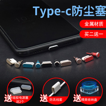 Mobile phone dust plug type-c Huawei mate10 Android interface glory Samsung note3 metal dust plug cover