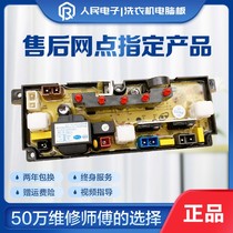 Little Duck brand washing machine computer board XQB35-1810 XQB30-2530 control motherboard power circuit version one