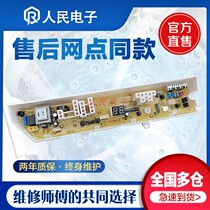 Samsung washing machine computer motherboard XQB60 70-q85s C85 XQB50-Q85P Q85B wiring version one