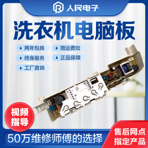 Haier little Prodigy washing machine computer board XQB45-7288K direct supply 7288HM circuit motherboard circuit version 1