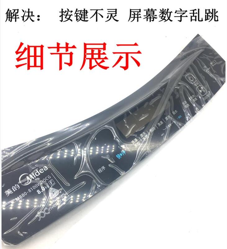 Suitable for Midea Fully Automatic Washing Machine Mb75-8100Wdqcg Button Panel Touch Panel Front Control Panel