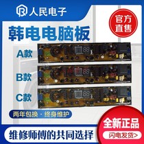 Handian washing machine XQB70 XQB72 XQB75-1168AS computer board control motherboard circuit version accessories one