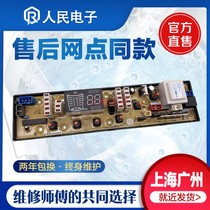 JIDE washing machine computer motherboard XQB70-6216P 7068P 625pa circuit version jide11210566