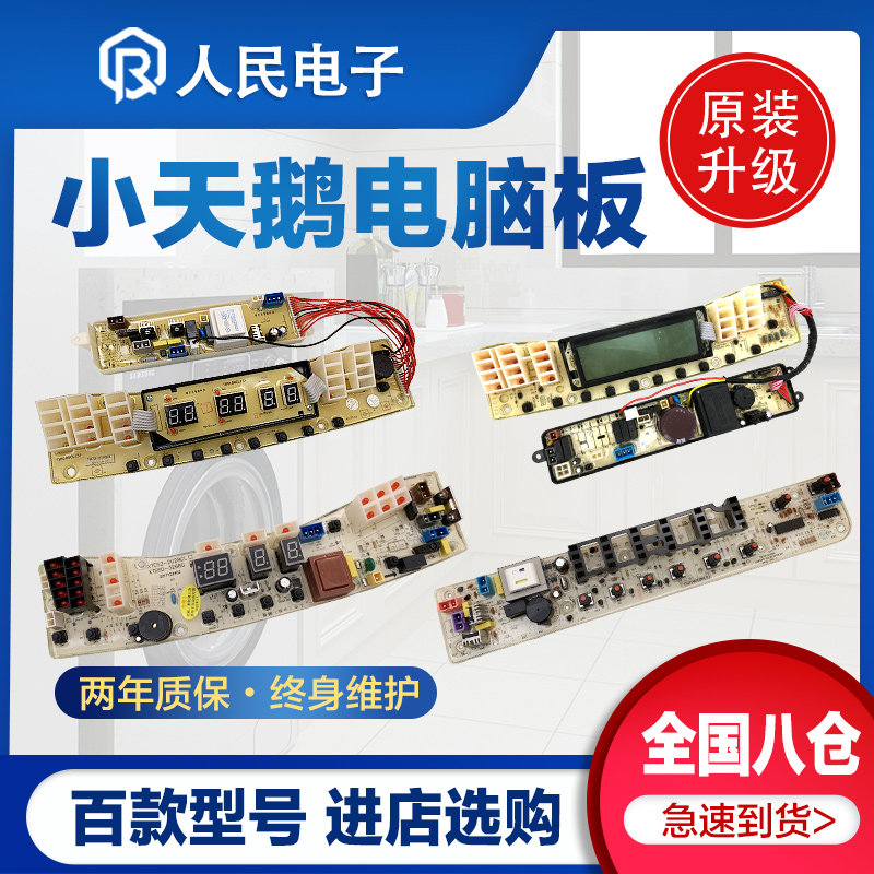 Small Swan Water Magic Square Washing Machine Circuit Board TB70 75 80 90 90 Main Board Line Edition accessories Grand full