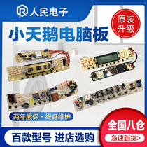 Little Swan Water Cube washing machine computer board TB70 75 80 90 control motherboard circuit version accessories