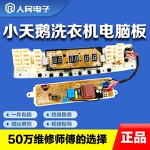 Little Swan washing machine computer board TB65 75 TB80-Q5288DCLSG 6088DCLS motherboard circuit version