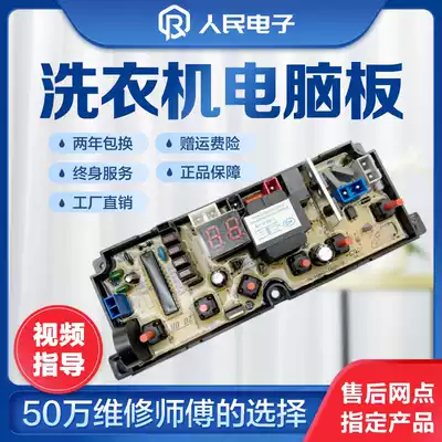 Jinsong washing machine circuit board XQB70-C8270 H8470 G8270 original control motherboard circuit version one