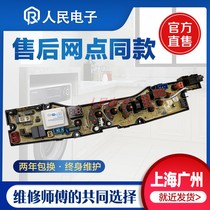 Songdian washing machine computer board XXQB75-1075 three-dimensional hand rub XQB72-7248 handsome XQB82-8258