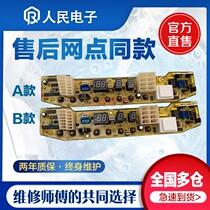 Little Swan washing machine computer board Q2588G TB55-X2588G motherboard TB50-S228G circuit version one