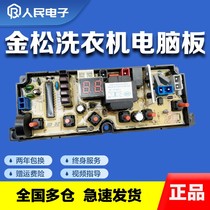 Jinsong washing machine computer motherboard XQB60-G8260 G8360 T8160 G8560 circuit board one