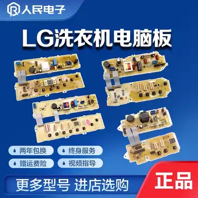 LG automatic pulsator washing machine XQB accessories complete motherboard program controller motherboard circuit Circuit Circuit version