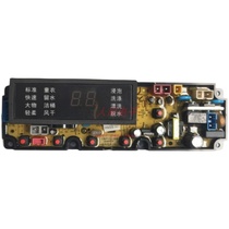 Rongshida happy long series washing machine computer board XQB100-300G control motherboard QS36FBZP one