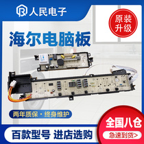Haier prodigy Wang XQB75-M828 care washing machine computer board motherboard display power circuit version one
