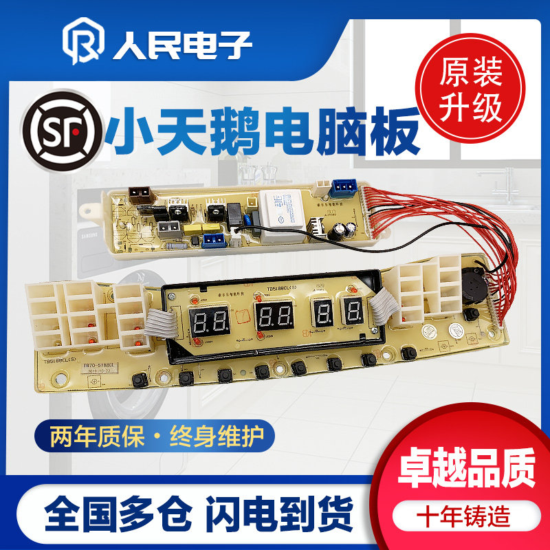 Small swan water Cube TB70-5188CL TB60-5188CL (S) H washing machine circuit board control motherboard