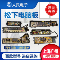 Panasonic automatic washing machine XQB computer board circuit control motherboard display power supply version of original accessories