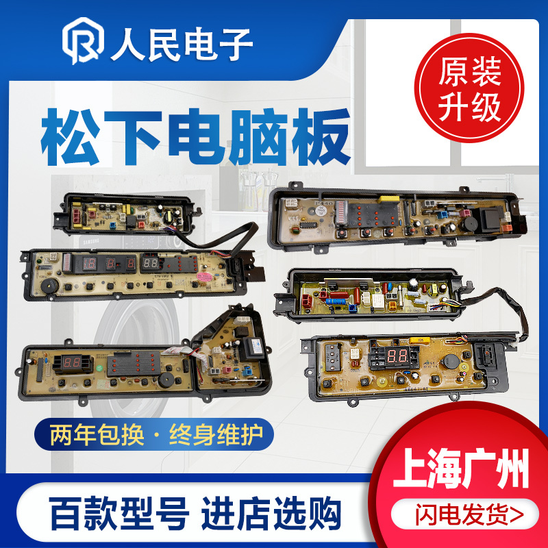 Panasonic Fully Automatic Washing Machine Xqb Computer Board Circuit Control Motherboard Display Power Supply Version Original Parts Collection