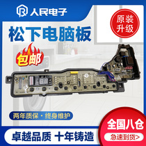 Panasonic washing machine XQB55-H541U XQB60-H640U XQB65 a H641U computer motherboard circuit version