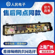 Panasonic washing machine computer motherboard XQB55-K511U XQB65-K613U T601U control circuit version one