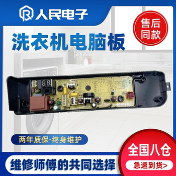 美的全自动洗衣机电脑板MB80EC01 MB80ECO1 MB90ECO MB100ECO主板