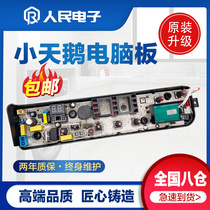 Little Swan washing machine computer board TB65 75 80-easy60w main control board power circuit version accessories one