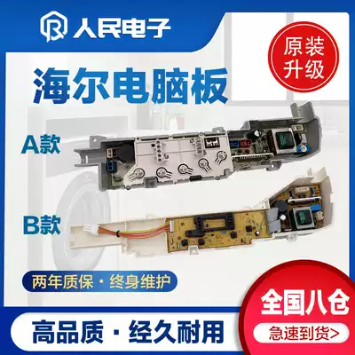 Haier commander washing machine circuit board TQB50 60-728 XQB50 60-728e Main Control Board circuit version
